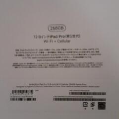 【ネット決済】iPad Pro 12.9インチ258G