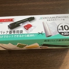 家庭用真空パック器　vacuum Packer