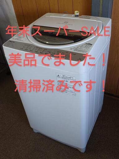 受け渡し決まりました！美品 TOSHIBA 全自動洗濯機 2018年製 7kg  AW-7G6