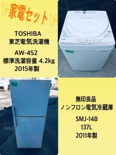 割引価格★生活家電2点セット 【洗濯機・冷蔵庫】その他在庫多数❗️