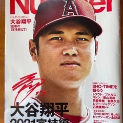 Number ナンバー　1040 大谷翔平編