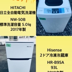 2017年製❗️割引価格★生活家電2点セット【洗濯機・冷蔵庫】そ...