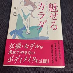 魅せるカラダ　平山昌弘