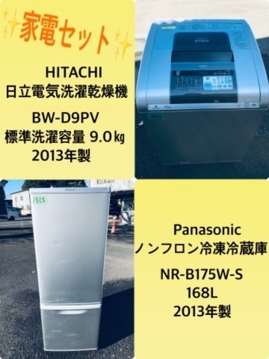 9.0㎏❗️送料設置無料❗️特割引価格★生活家電2点セット【洗濯機・冷蔵庫】