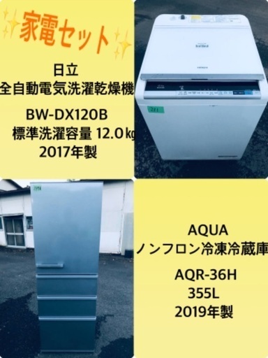 355L ❗️送料設置無料❗️特割引価格★生活家電2点セット【洗濯機・冷蔵庫】