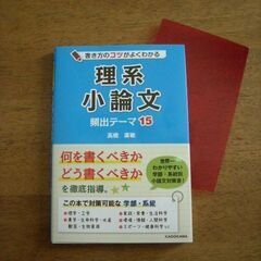 書籍「理系　小論文」