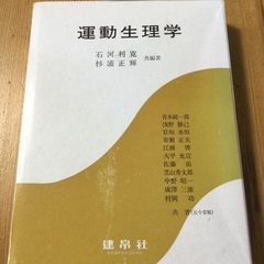 【最終値下げ】運動生理学　教科書　