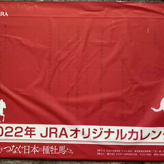 非売品　JRA　2022年カレンダー　