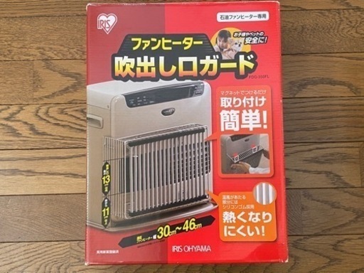 美品　ファンヒーター吹き出し口ガード