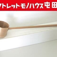 茶道具 つくばい柄杓 水屋 蹲踞 展示未使用 札幌市北区屯田