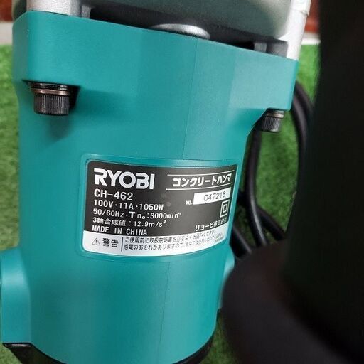 リョービ CH-462 コンクリートハンマ【リライズ野田愛宕店】【店頭取引