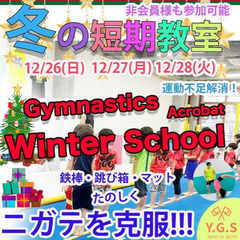 冬の体操教室・バク転・二子玉川校　Gymnastics Wint...