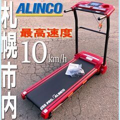 札幌市★ ALINCO / 最速 10km/h ■電動ウォーカー...
