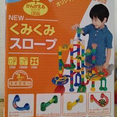 【ネット決済】KUMONの知育玩具 NEWくみくみスロープ