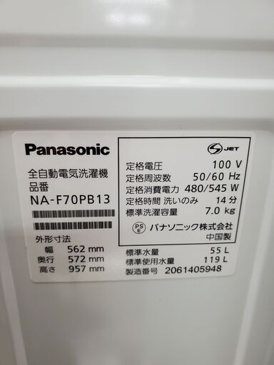 Panasonic 全自動洗濯機 NA-F70PB13 2020年製 7㎏【トレファク上福岡