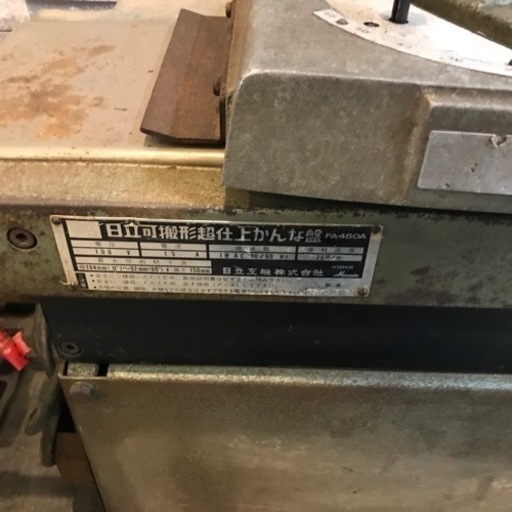 【中古】HITACHI 超仕上げかんな FA-450A