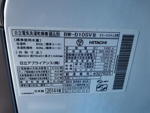 日立タテ形洗濯乾燥機10kg