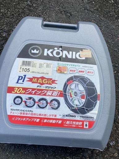 値下げ★タイヤチェーン　コーニック　105