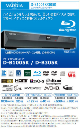 BDレコーダー【TOSHIBA】D-B1005K