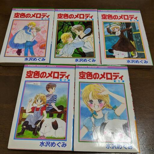 空色のメロディ モグタン 安芸矢口のマンガ コミック アニメの中古あげます 譲ります ジモティーで不用品の処分