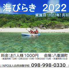 2022年 沖縄で1番早い海開きを開催します！