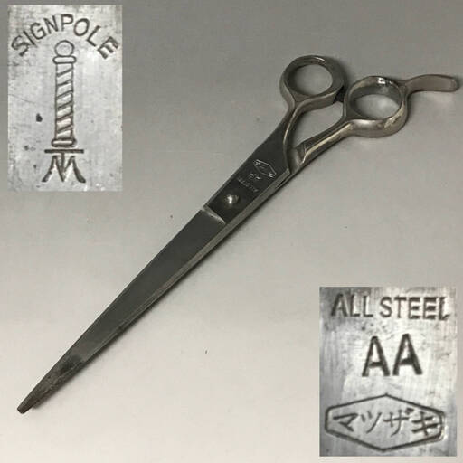 Ki5 3理容 鋏 シザー マツザキ サインボール 全長18cm 刃渡10cm 業務用 プロ用 はさみ ハサミ 理美容 床屋 理 ｐｏｔａｔｏ 市川大野のその他の中古あげます 譲ります ジモティーで不用品の処分