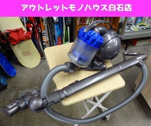 dyson 掃除機 DC36 サイクロンクリーナー ダイソン ☆ PayPay(ペイペイ)決済可能 ☆ 札幌市 白石区 東札幌 アウトレットモノハウス
