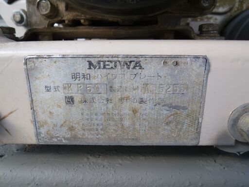 ※ジャンク品　明和エンジンプレート/KP 50/稼働しますが難あり/説明文良くご確認下さい。 ジャンク品 明和エンジンプレート/KP 50/稼働しますが難あり/説明文良く