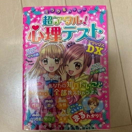 心理テスト まきまき 光が丘の子供用品の中古あげます 譲ります ジモティーで不用品の処分