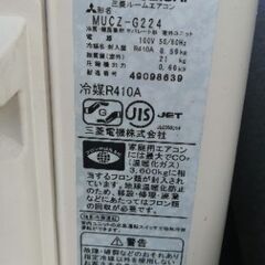 三菱エアコン6畳（2014年製）