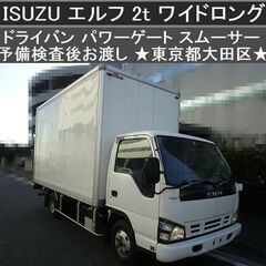 ☆ISUZU『エルフ』2t ワイドロングバン パワーゲート スム...