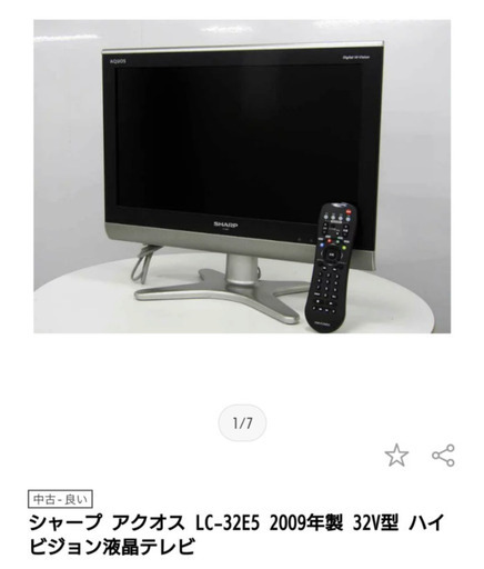 シャープAQUOS 32型 ハイビジョン液晶テレビ 中古