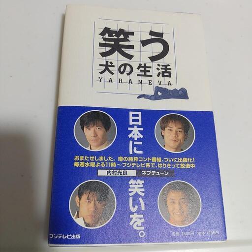 取引済 ボキャブラ天国 笑う犬の生活 パセリン 袋井の本 Cd Dvdの中古あげます 譲ります ジモティーで不用品の処分