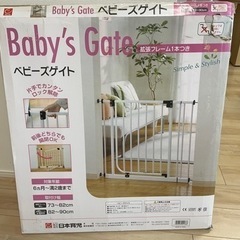 【ネット決済】ベビーズゲイト 日本育児