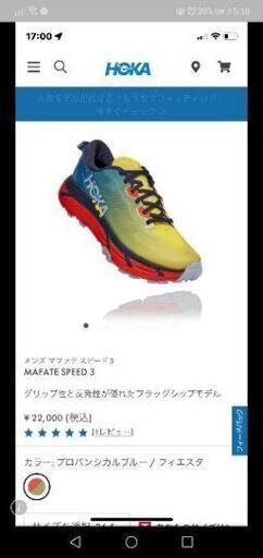 ❮トレランシューズ　28.5㎝❯HOKA  マファテスピード3