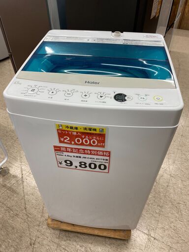 洗濯機 探すなら「リサイクルR」❕特別価格❕洗濯機❕ゲート付き軽トラ”無料貸出❕R1378