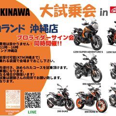 KTM試乗会＆プロライダーサイン会！中止と延期のご案内