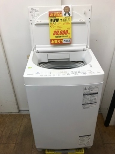 K012★TOSHIBA製★2019年製8.0㌔洗濯機★6ヶ月保証付き