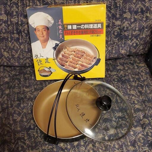 鉄人　陳建一の調理道具　アルミすき焼き兼用餃子鍋26cm