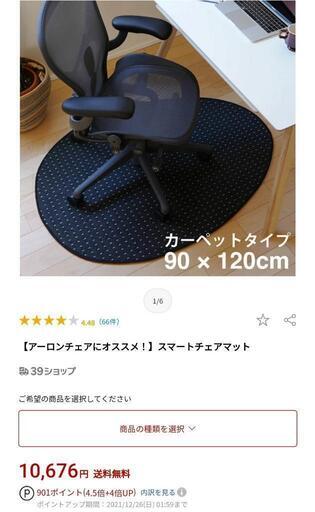 スマートチェアマット(未開封)