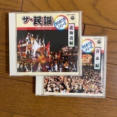 ザ民謡（北海道編、青森編）CD2枚