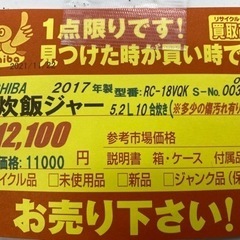 N117★TOSHIBA製★2017年製炊飯器★6ヶ月保証付き