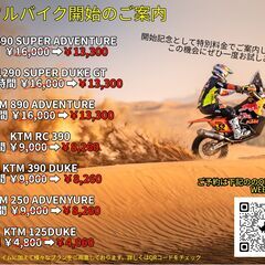 KTM沖縄　レンタルバイク開始のご案内