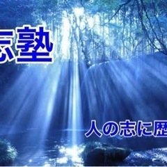 1月　歴史塾　すずゆう