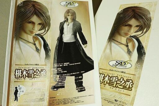 【苫小牧バナナ】中古品☆希少 ボークス SD16 男の子 椹木雪之丞 ドルパ14 東京少年物語 標準衣装欠品 コレクター放出品♪