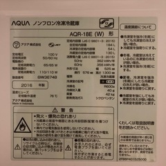 【ネット決済】AQUA  184L 冷蔵庫　白