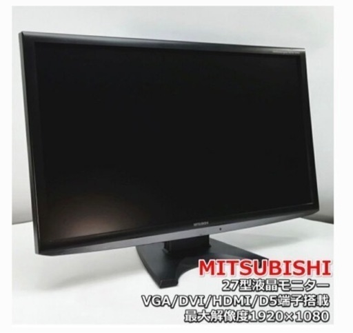 27インチディスプレイ　液晶モニター
