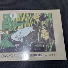 ムーミン キャラクター相関図クッキー【新品未開封】