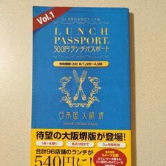 大阪 堺 ランチパスポート グルメ本 2016