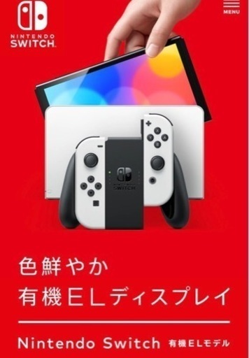 Nintendo Switch(有機ELモデル)本体 任天堂　ニンテンドー